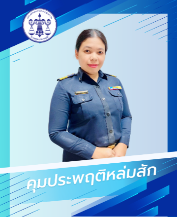 นางสาววชิรญาณ์  ดำสันเทียะ