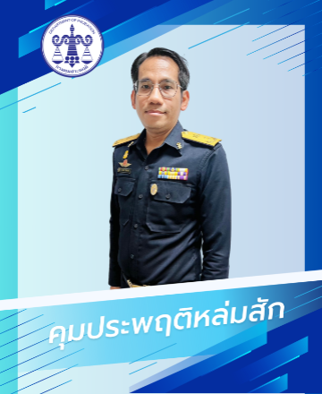 นายไกรสิงห์  ลียากาศ