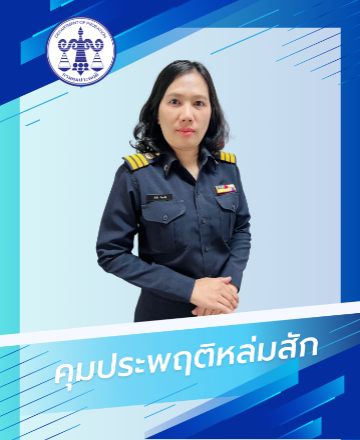 นางสาวน้ำผึ้ง  จันทร์มี