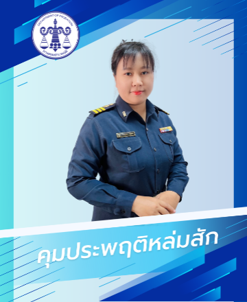 นางสาวปริมประภา  พิมทอง