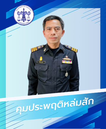 นายเกียรติศักดิ์  สมหวัง