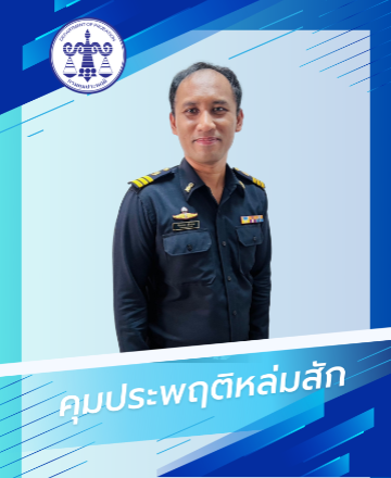 ว่าที่ร้อยตรี จักรกฤช  เพ็งสาย
