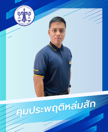 นายกฤษณะ  เพ็งสาย