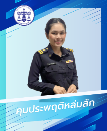 นางสาวกัญญาพัชร วงศ์พรหม