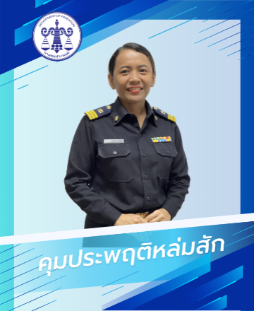 นางขวัญตาล  ปาคำมา