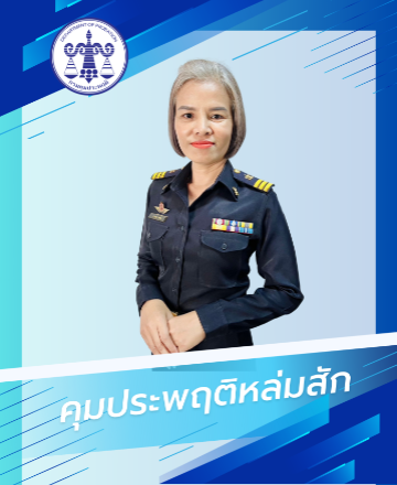 นางสาวศานตมล  โตทอง