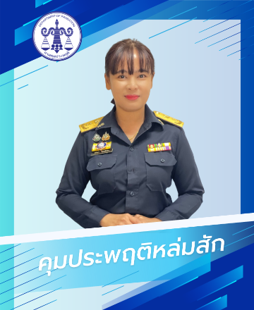 นางสาวอภิปภา เพชรจันษา